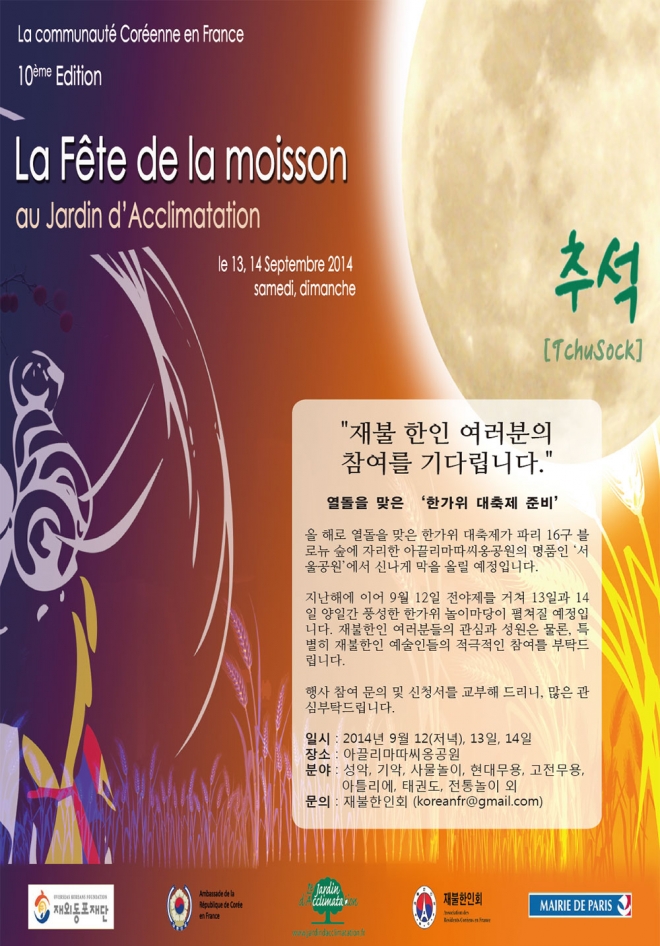 Chuseok 2014 à Paris – Le 13 & 14 Septembre au Jardin d’Acclimatation – 10ème éditions de la Fête de la Moisson Coréenne